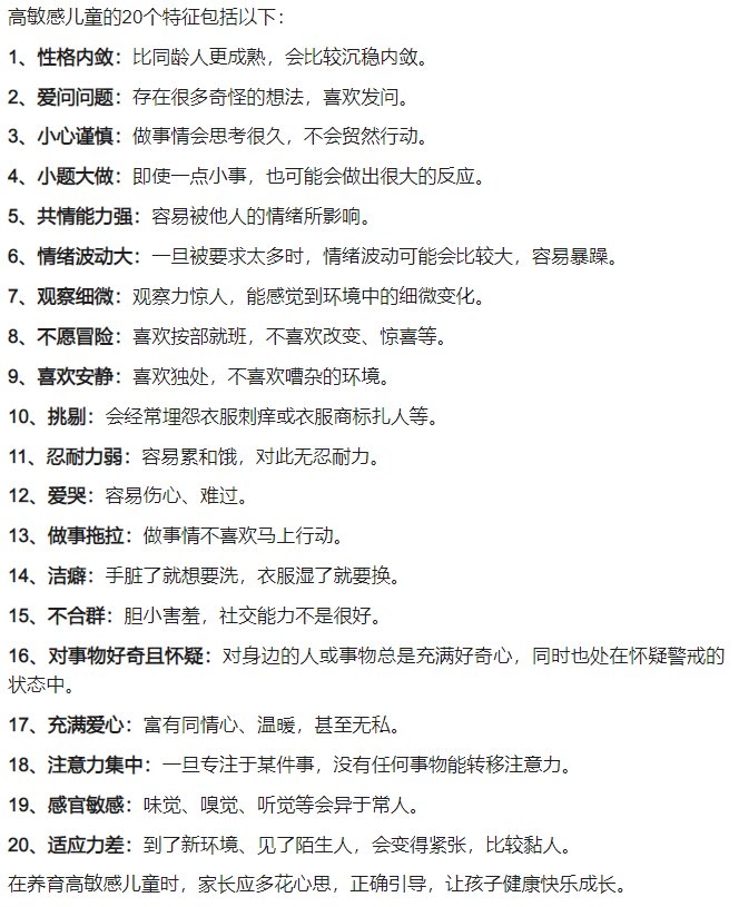 家里有个高敏感儿童1