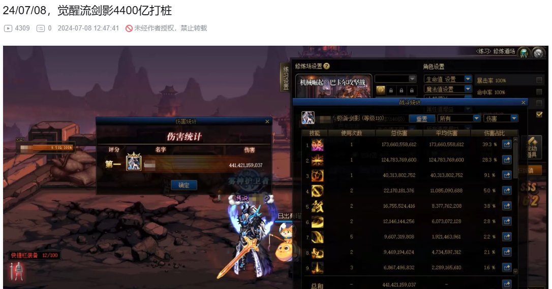 为什么觉醒流打桩截图的伤害全都是觉醒暴击的伤害，是不敢展示真实的自己吗？1