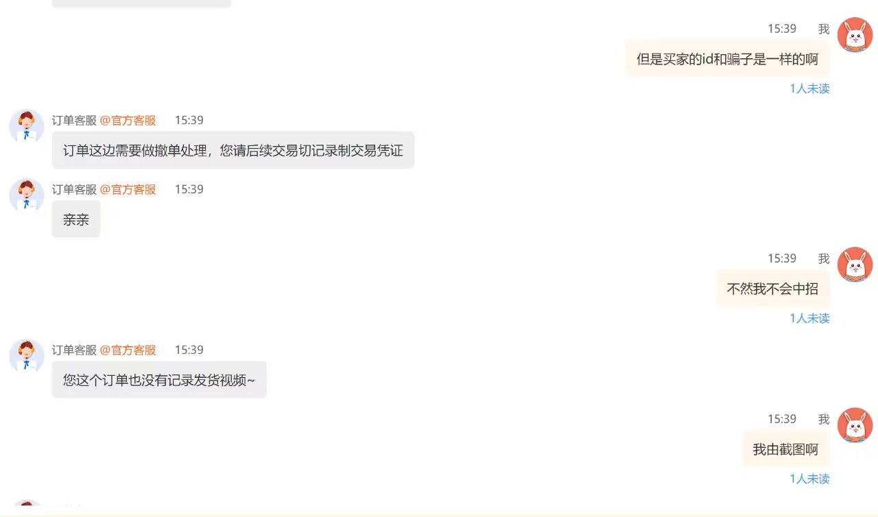 7881客服只维护骗子买家的利益，我被骗一亿3