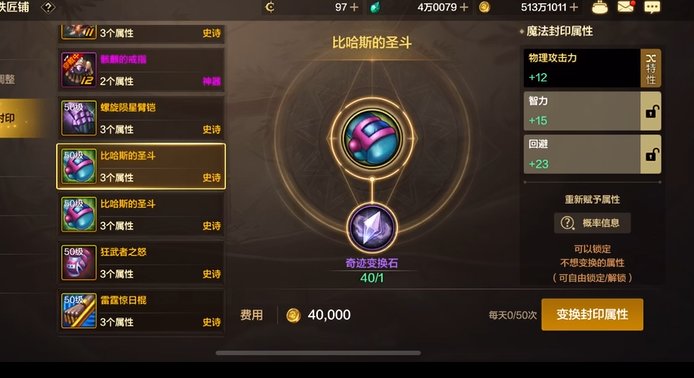 找回装备重置大词条实测2