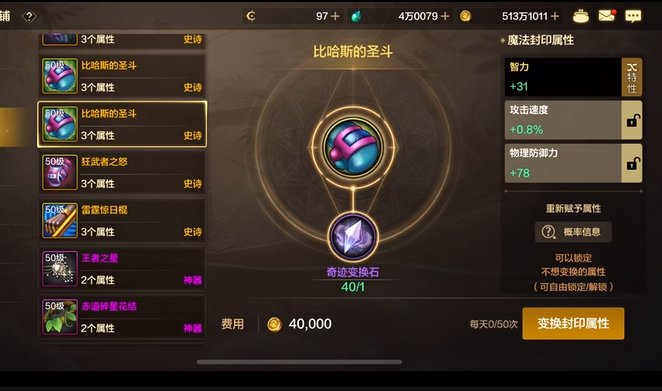 找回装备重置大词条实测3