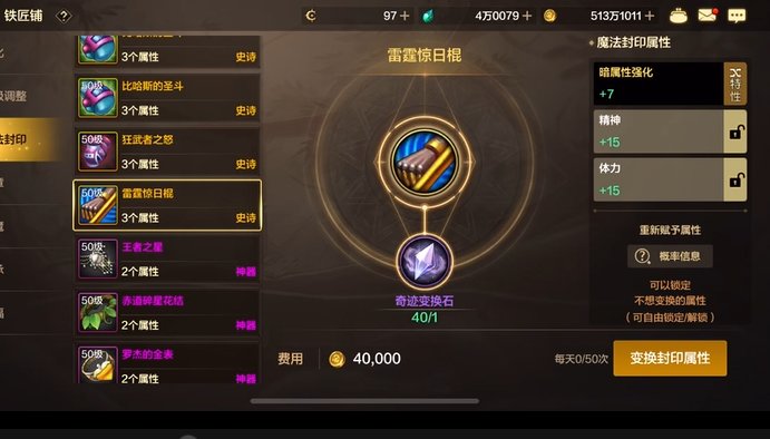 找回装备重置大词条实测5