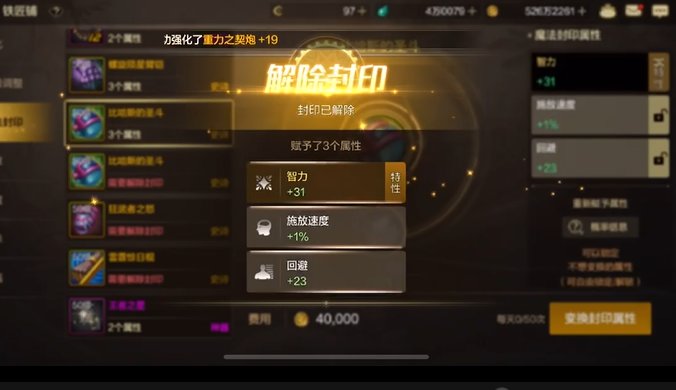 找回装备重置大词条实测8