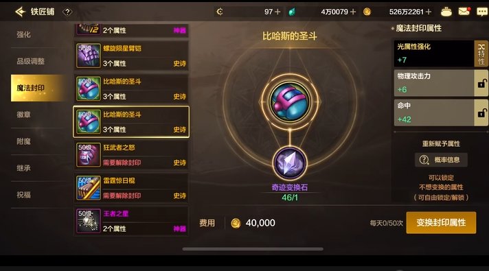 找回装备重置大词条实测9