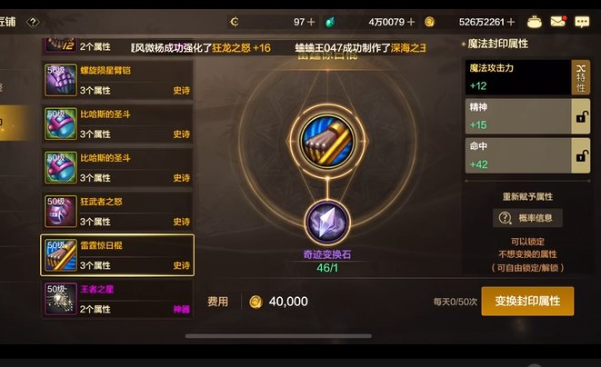 找回装备重置大词条实测11