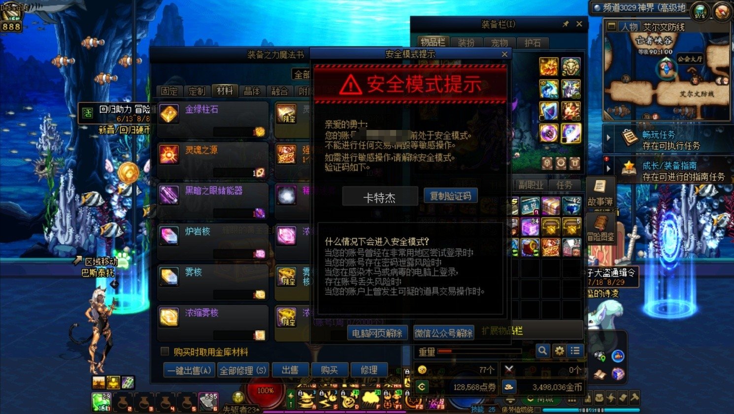 这个是假安全吗1