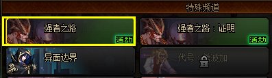 【攻略：强者之路】砸瓦鲁多！强者之路全新玩法介绍，我也能时停？12
