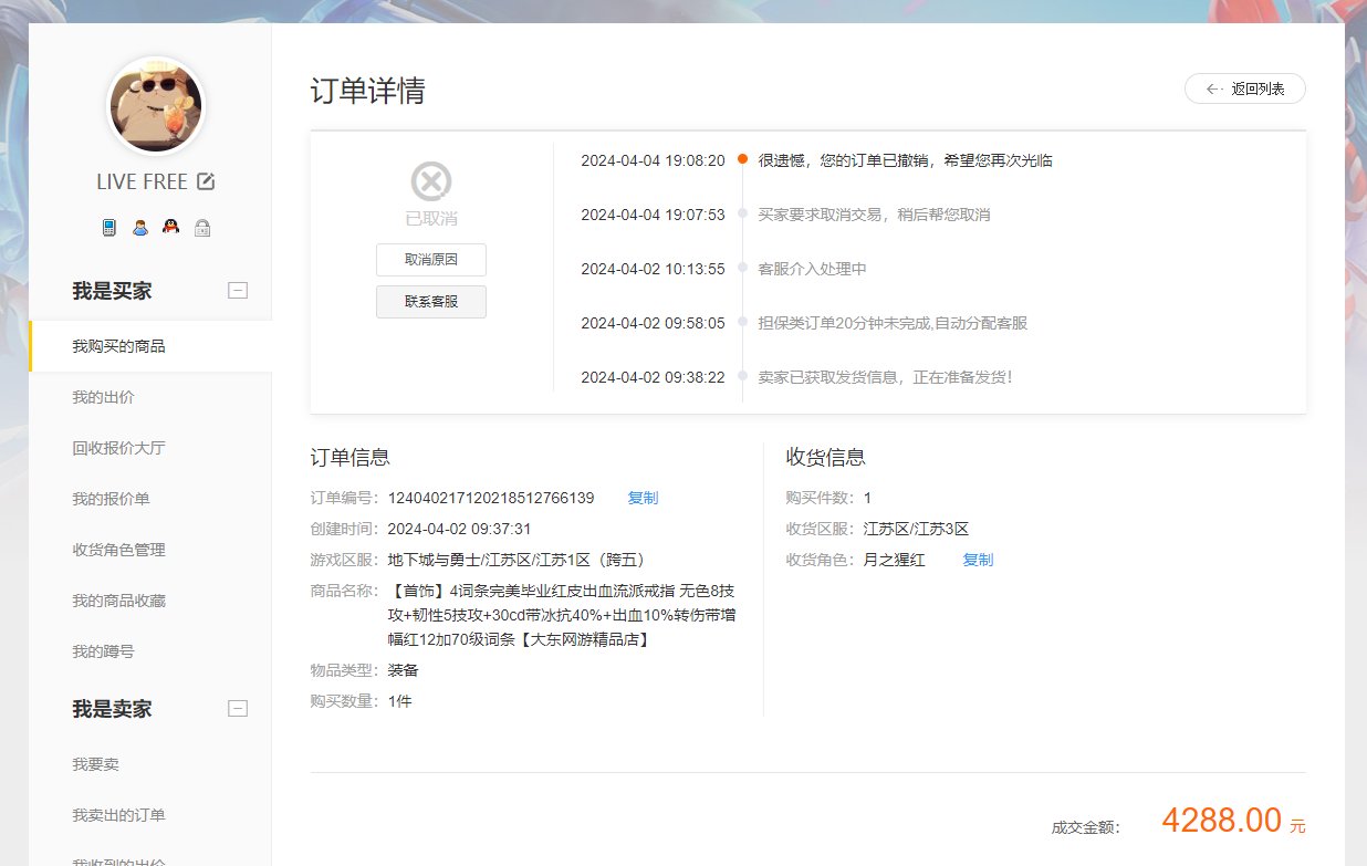 这个商人大东真的好意思说别人不守约定吗？1