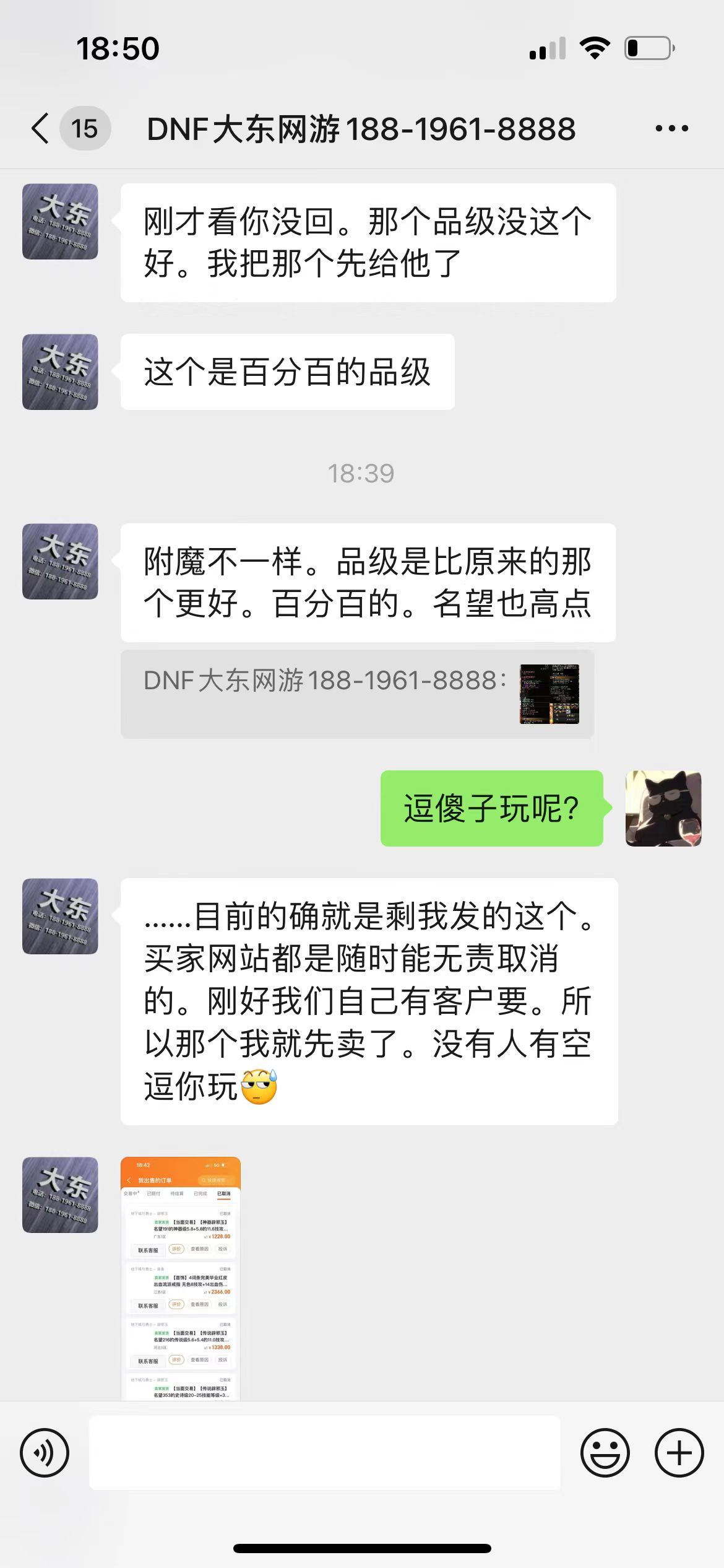 这个商人大东真的好意思说别人不守约定吗？4