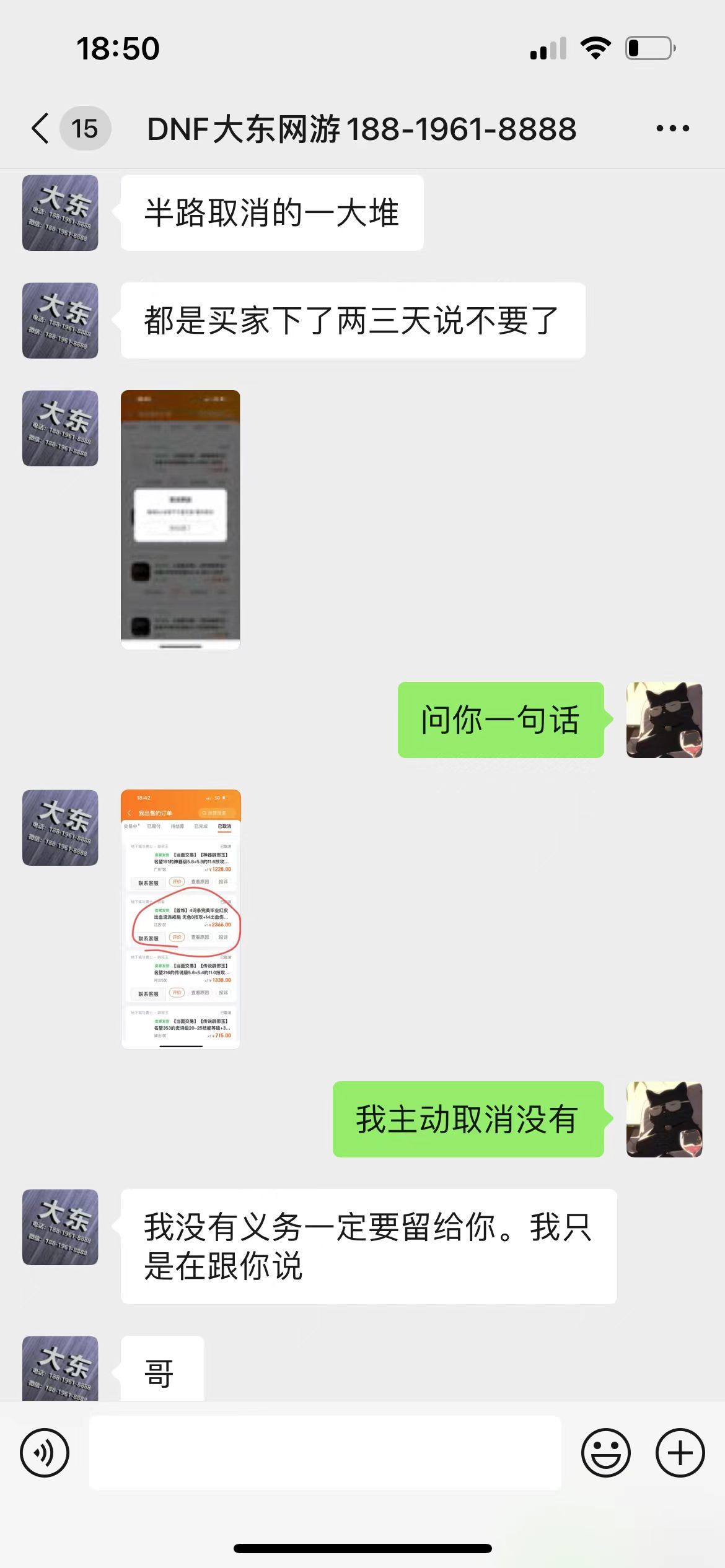这个商人大东真的好意思说别人不守约定吗？5
