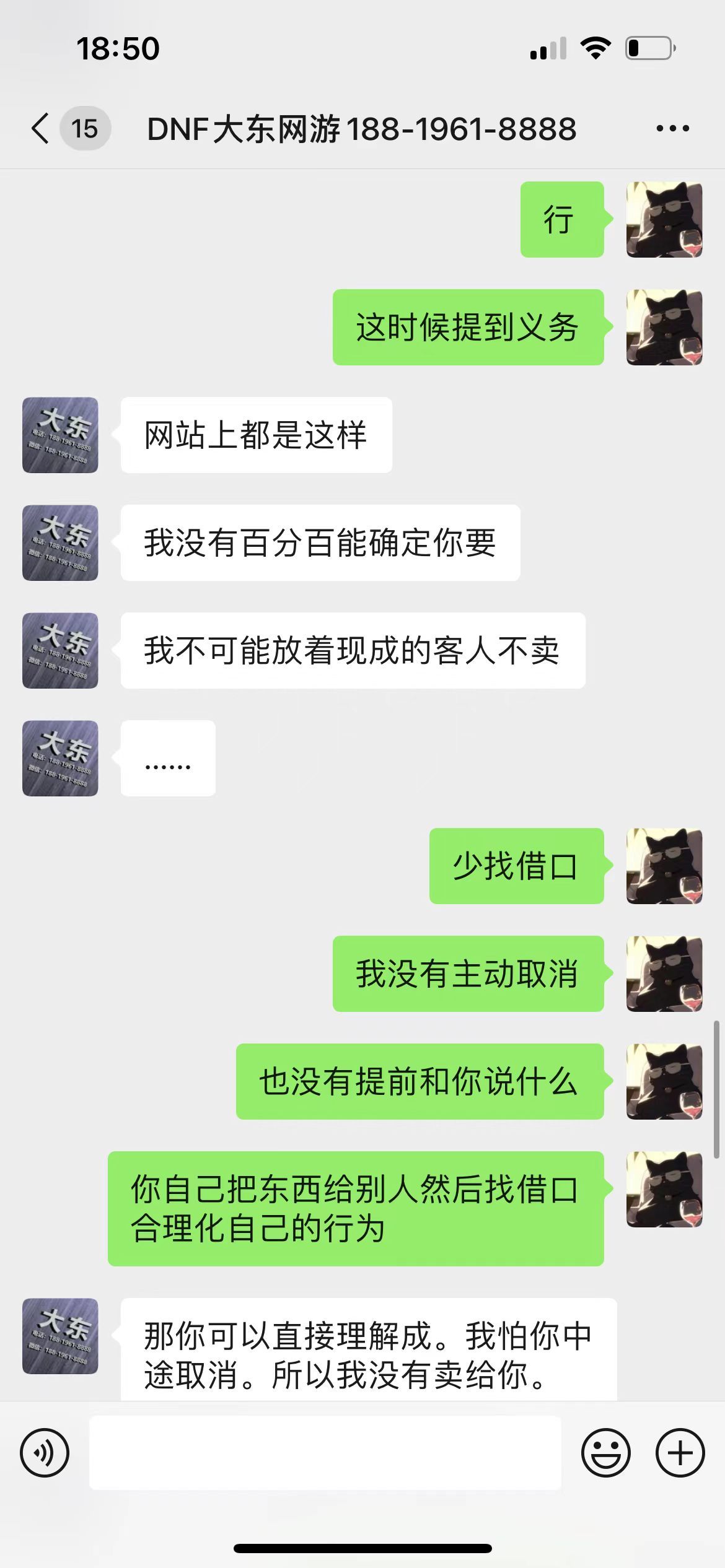 这个商人大东真的好意思说别人不守约定吗？6