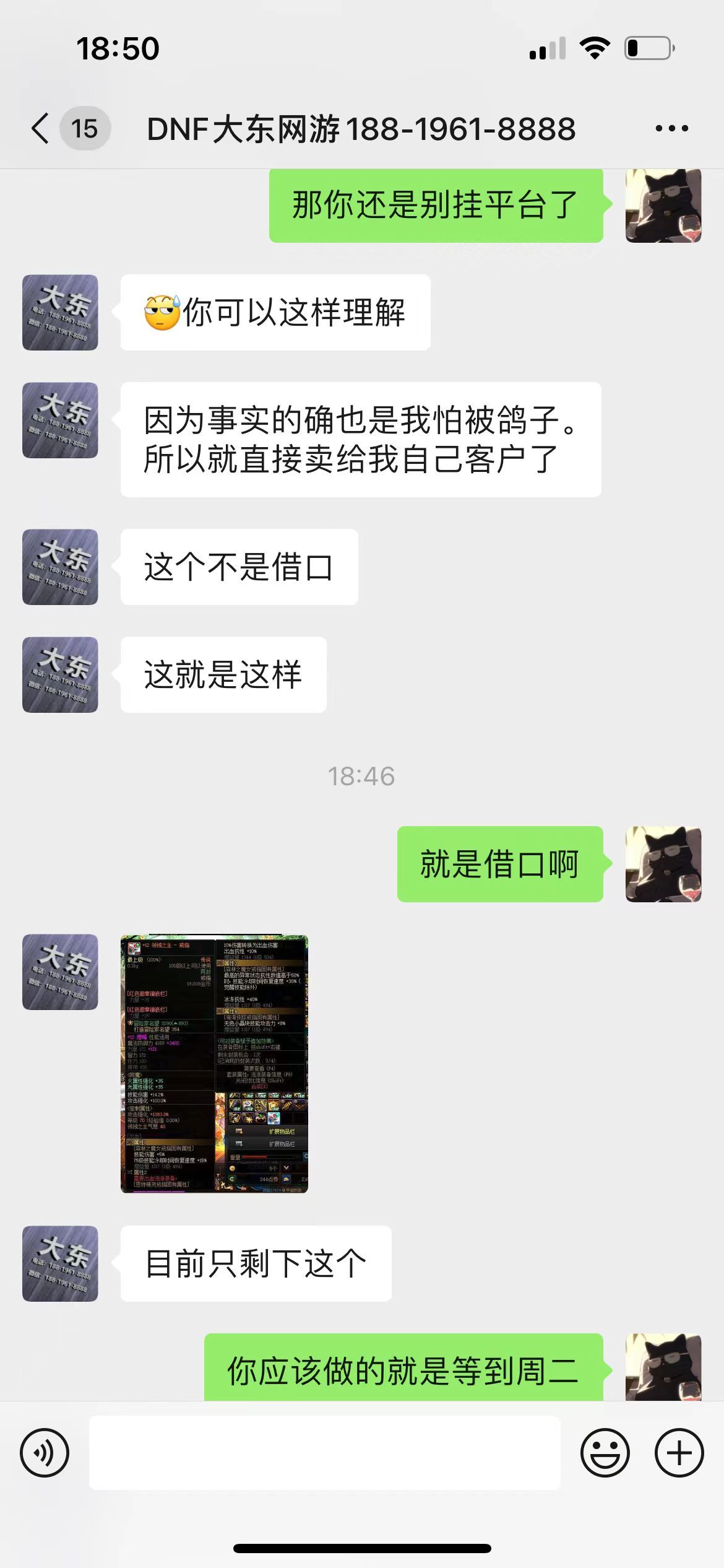这个商人大东真的好意思说别人不守约定吗？7