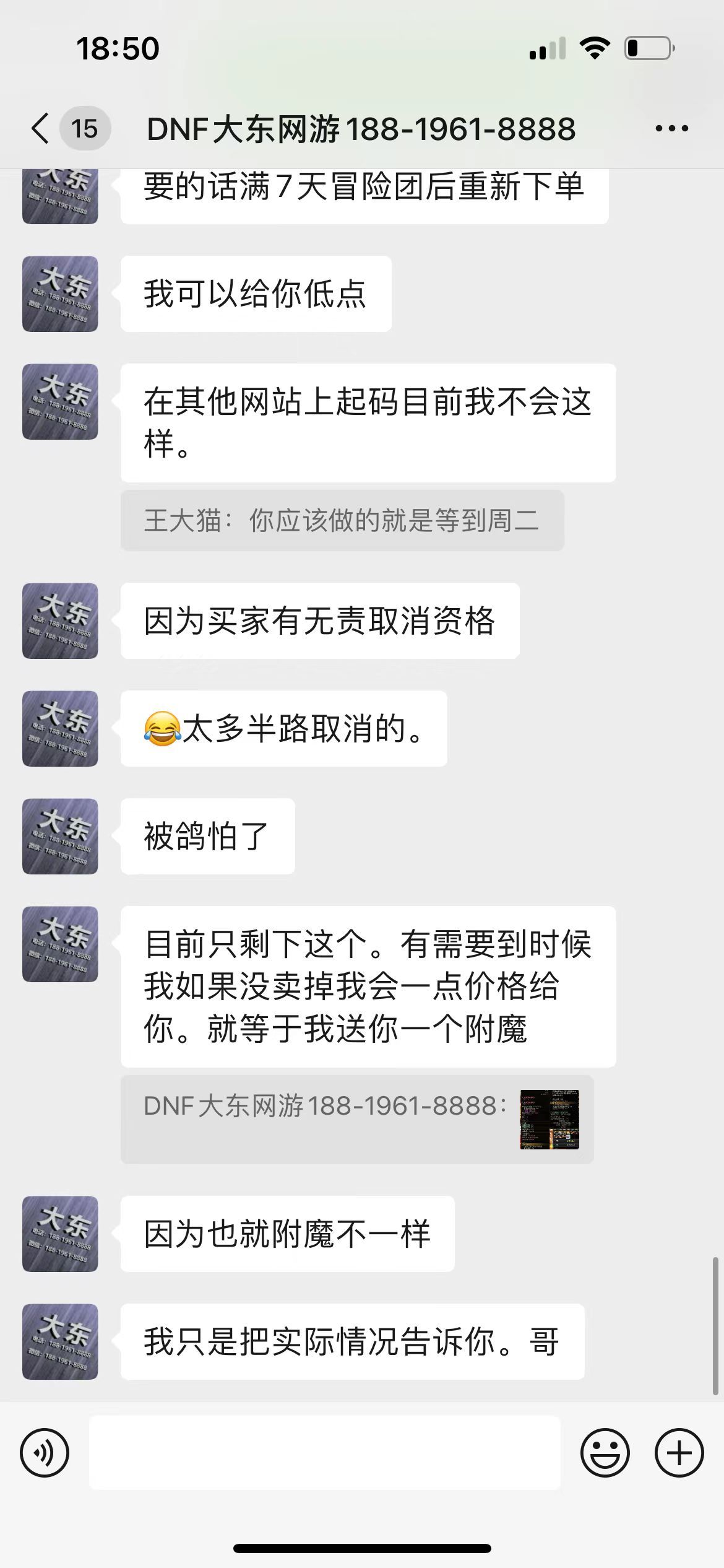 这个商人大东真的好意思说别人不守约定吗？8