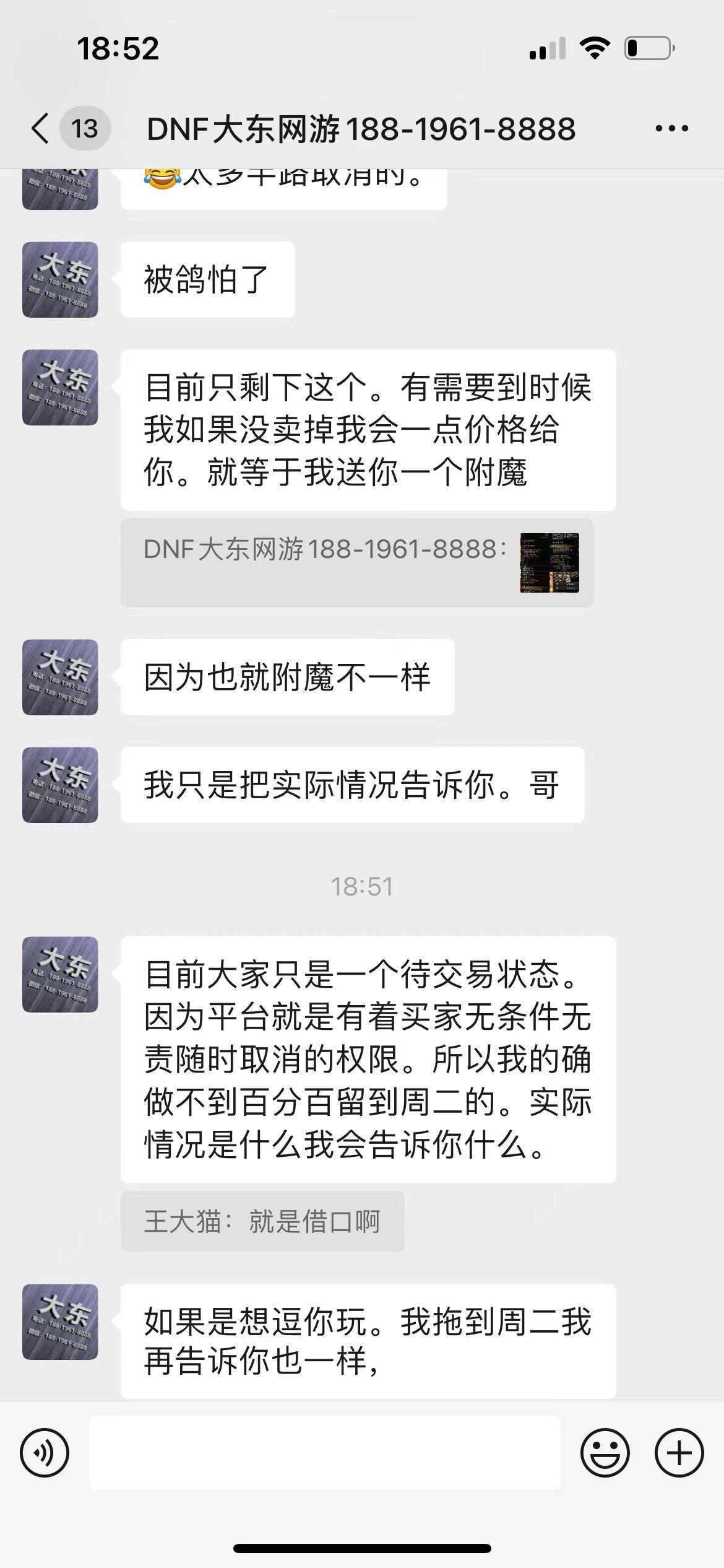 这个商人大东真的好意思说别人不守约定吗？9