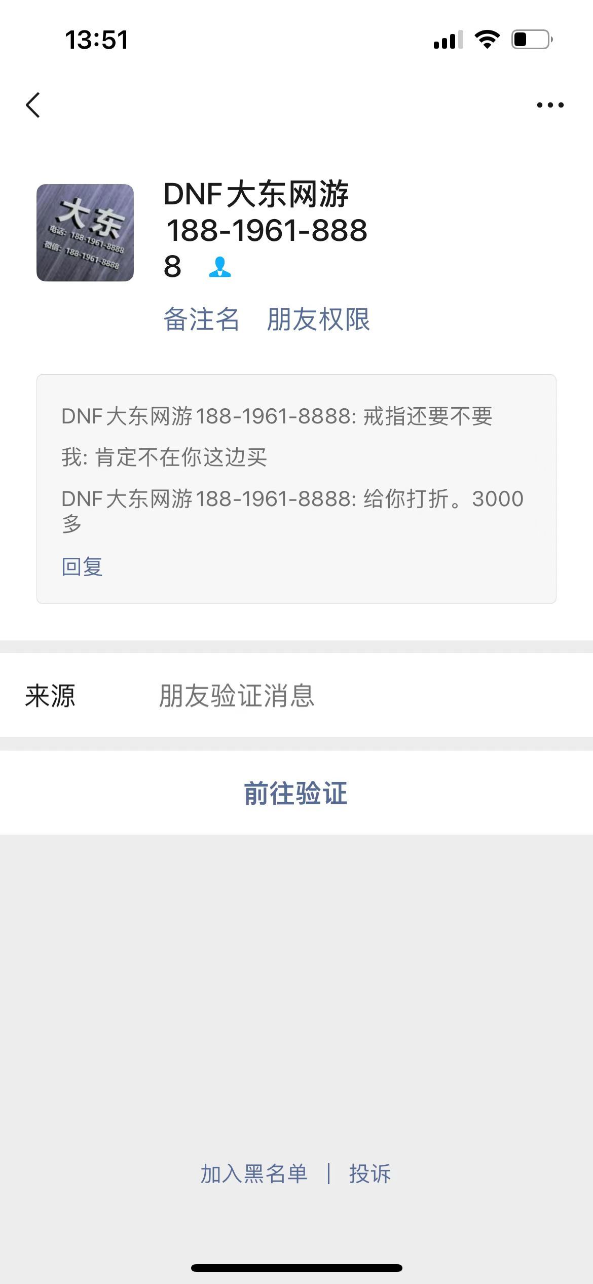 这个商人大东真的好意思说别人不守约定吗？10