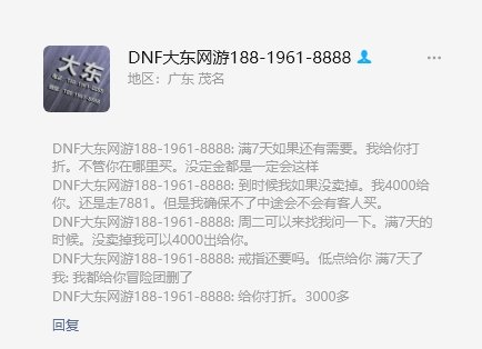 这个商人大东真的好意思说别人不守约定吗？11