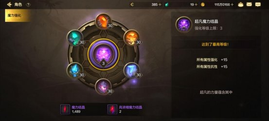 【栏目：泰拉科研所】魔力强化系统介绍，收益账号全角色的能力提升系统7