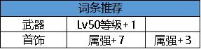 【攻略：罗特斯武器】团本武器词条怎么选？5黄字或许不是最优毕业词条13
