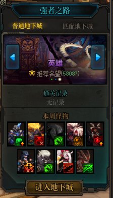【攻略：强者之路】砸瓦鲁多！强者之路全新玩法介绍，我也能时停？13