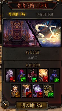 【攻略：强者之路】砸瓦鲁多！强者之路全新玩法介绍，我也能时停？18