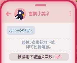 【攻略：喜鹊的爱之考验】与喜鹊恋爱聊天需要注意什么？急，在线等。1
