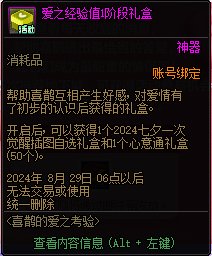 【攻略：喜鹊的爱之考验】与喜鹊恋爱聊天需要注意什么？急，在线等。6