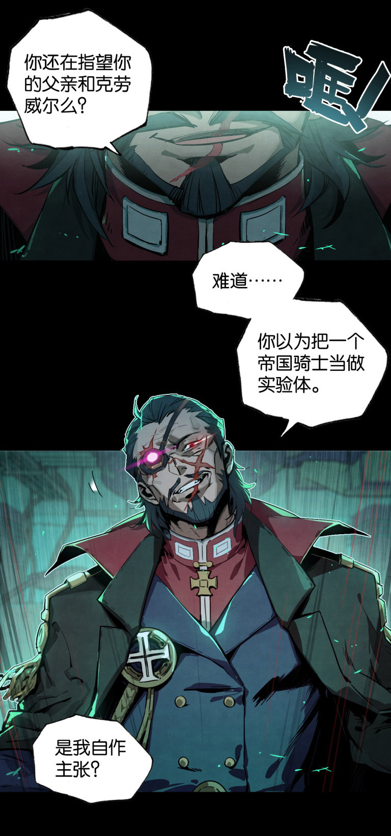 《勇士的意志 第2季》第三十六话：魔手的诞生5