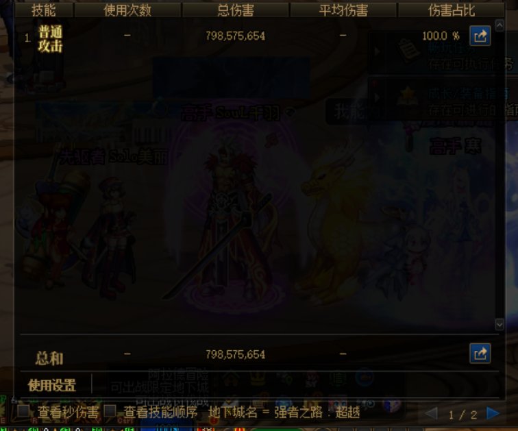 这个强者之路超越模式是个啥？怎么平A秒了奖励也好差1