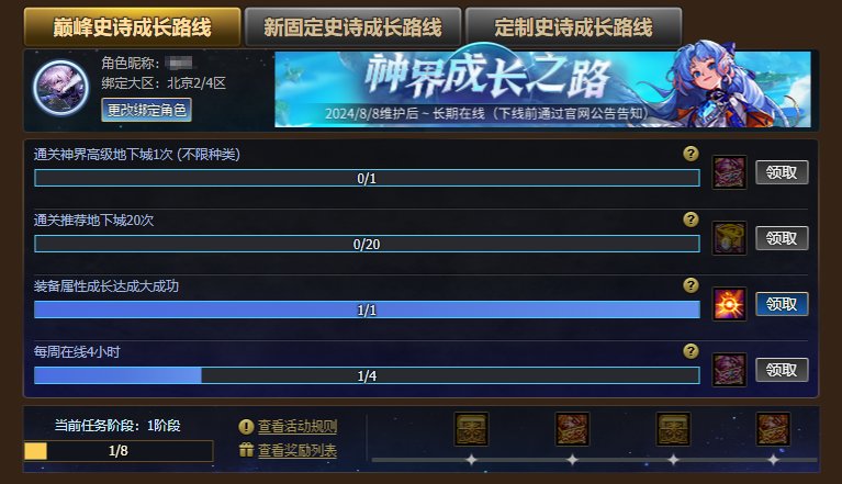 【活动资讯】神界成长之路第3期-巅峰史诗成长路线（再送4个改1）2