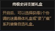 【活动资讯】神界成长之路第3期-巅峰史诗成长路线（再送4个改1）5