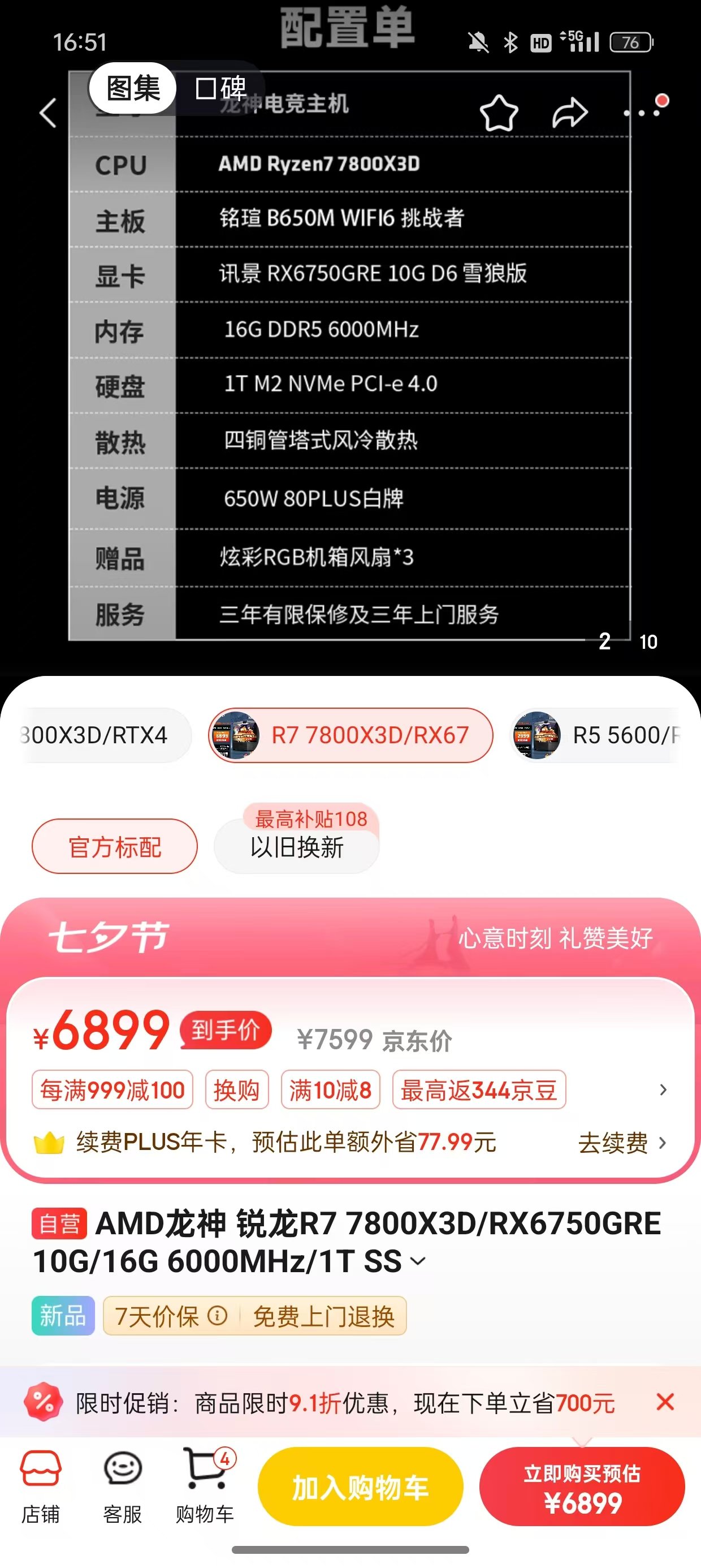 电脑配置1