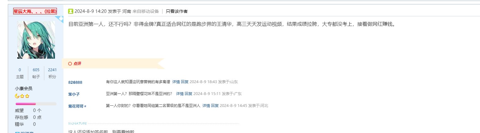 吴老六复活赛打完怎么变成亚洲第一了？睁眼说瞎话的人真多。2