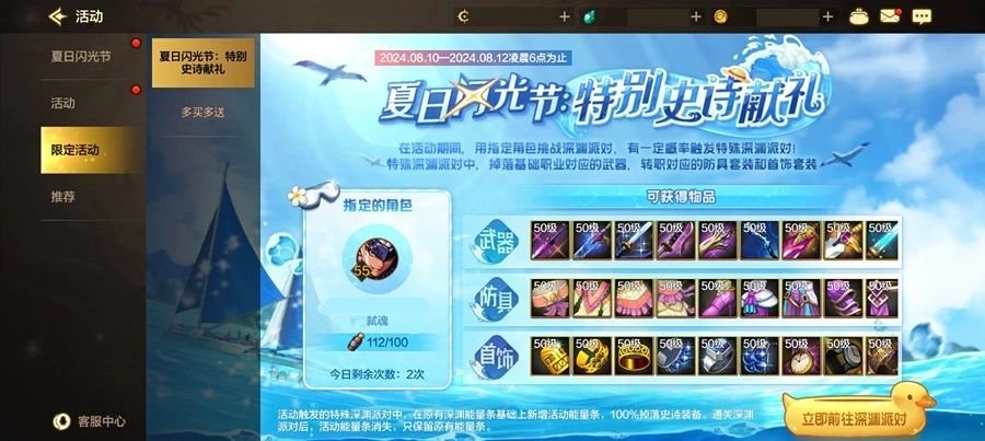 【攻略：闪光节】夏日特别史诗献礼、特别闪光来袭！400史诗精粹！助力史诗毕业！1