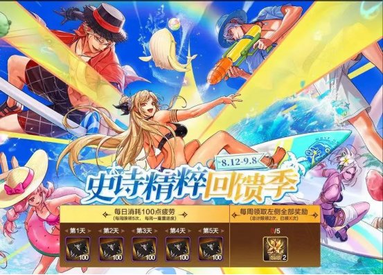 【攻略：闪光节】夏日特别史诗献礼、特别闪光来袭！400史诗精粹！助力史诗毕业！3