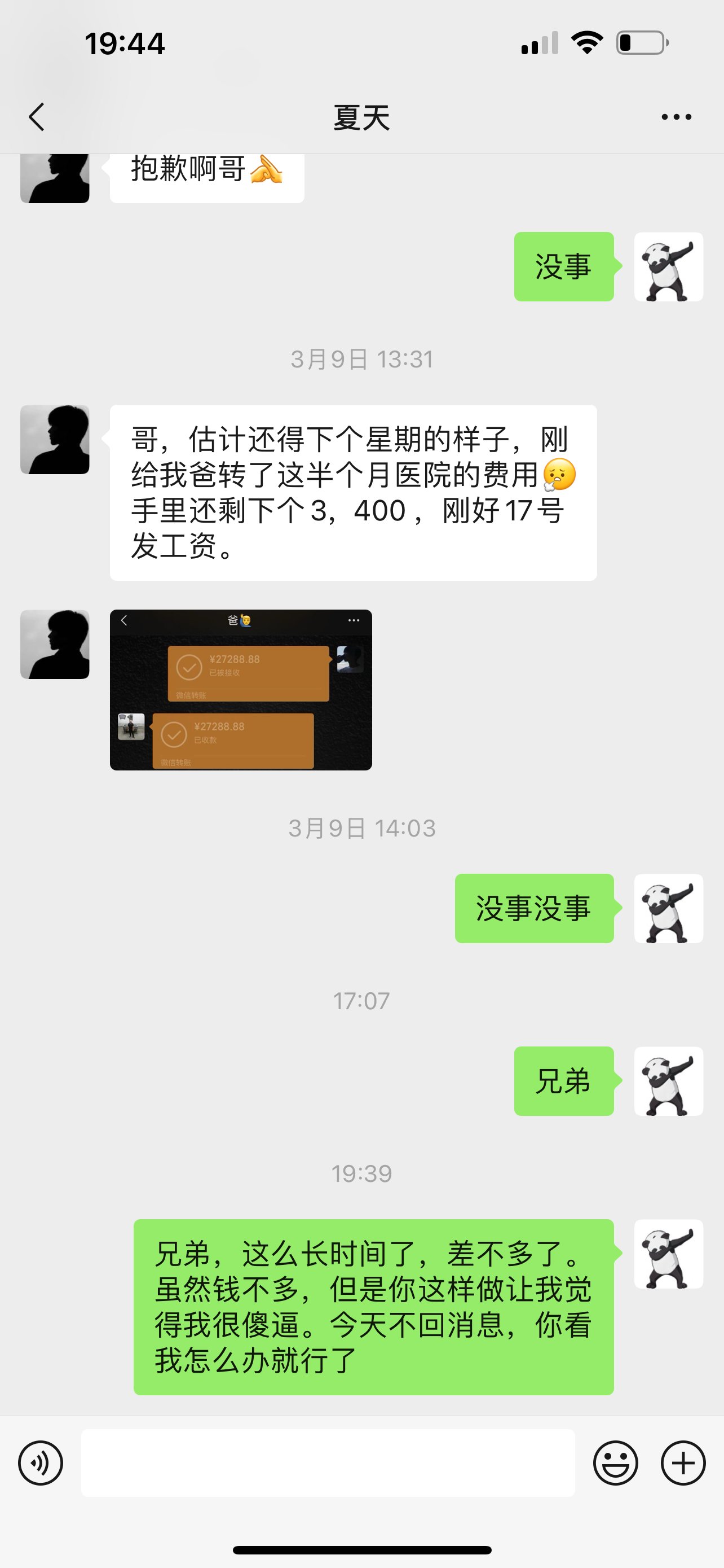 乌鸡圈的耻辱，武极夏天欠钱装死（诸多黑料，多图多记录）5