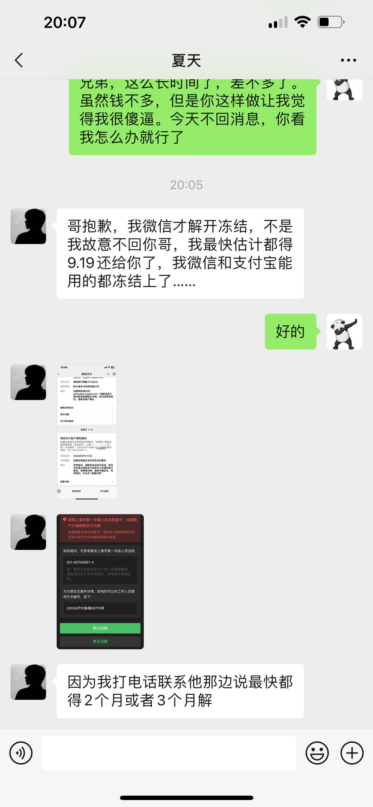 乌鸡圈的耻辱，武极夏天欠钱装死（诸多黑料，多图多记录）6