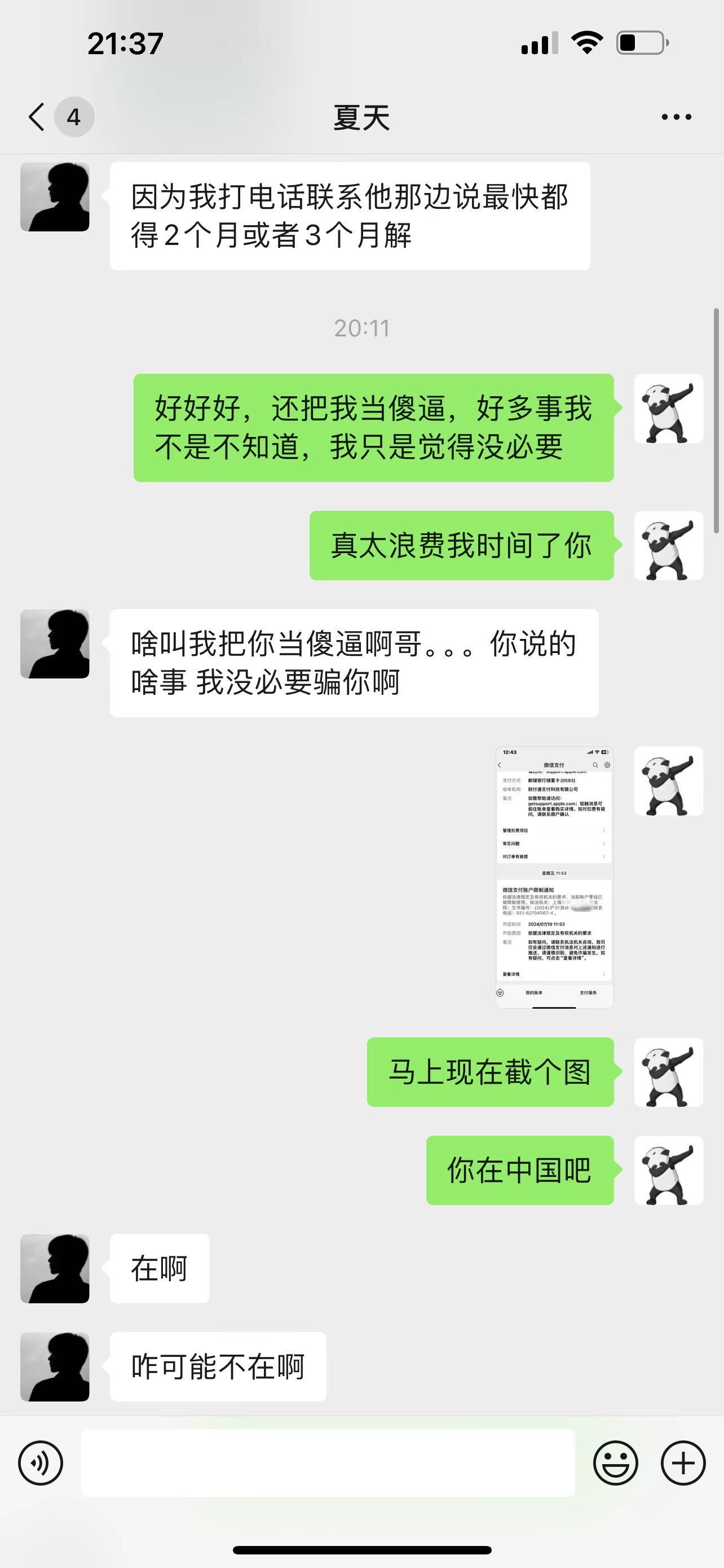 乌鸡圈的耻辱，武极夏天欠钱装死（诸多黑料，多图多记录）8
