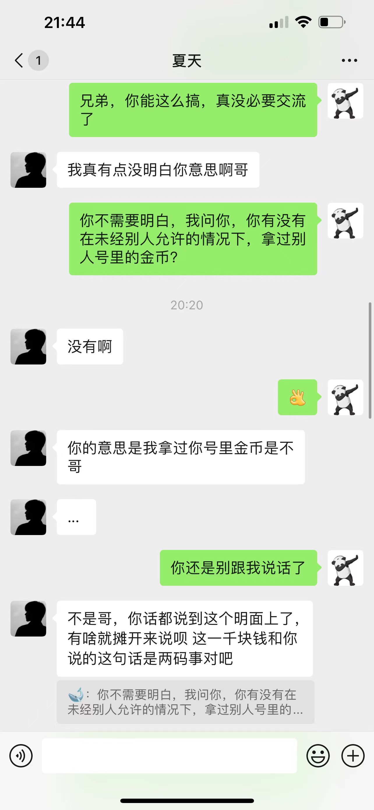 乌鸡圈的耻辱，武极夏天欠钱装死（诸多黑料，多图多记录）10