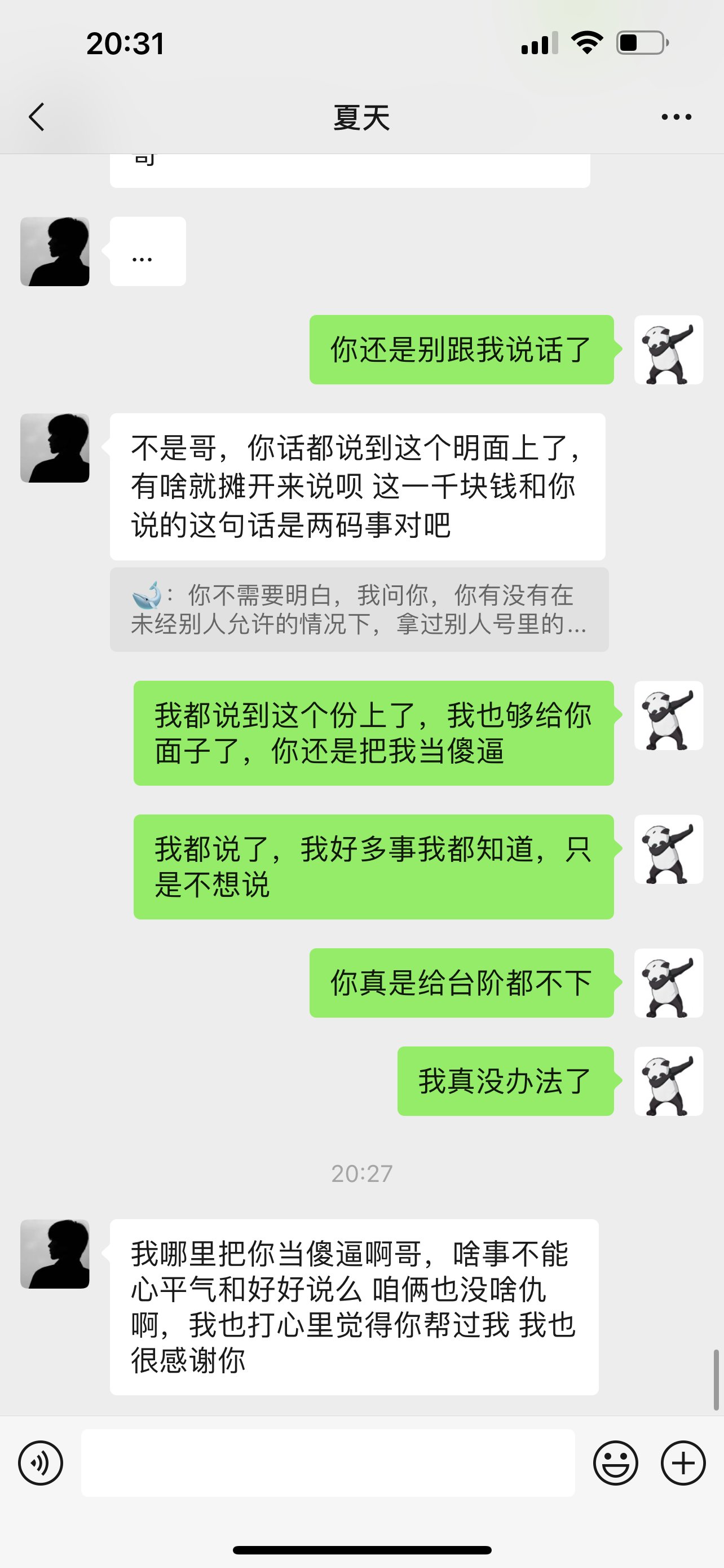 乌鸡圈的耻辱，武极夏天欠钱装死（诸多黑料，多图多记录）11
