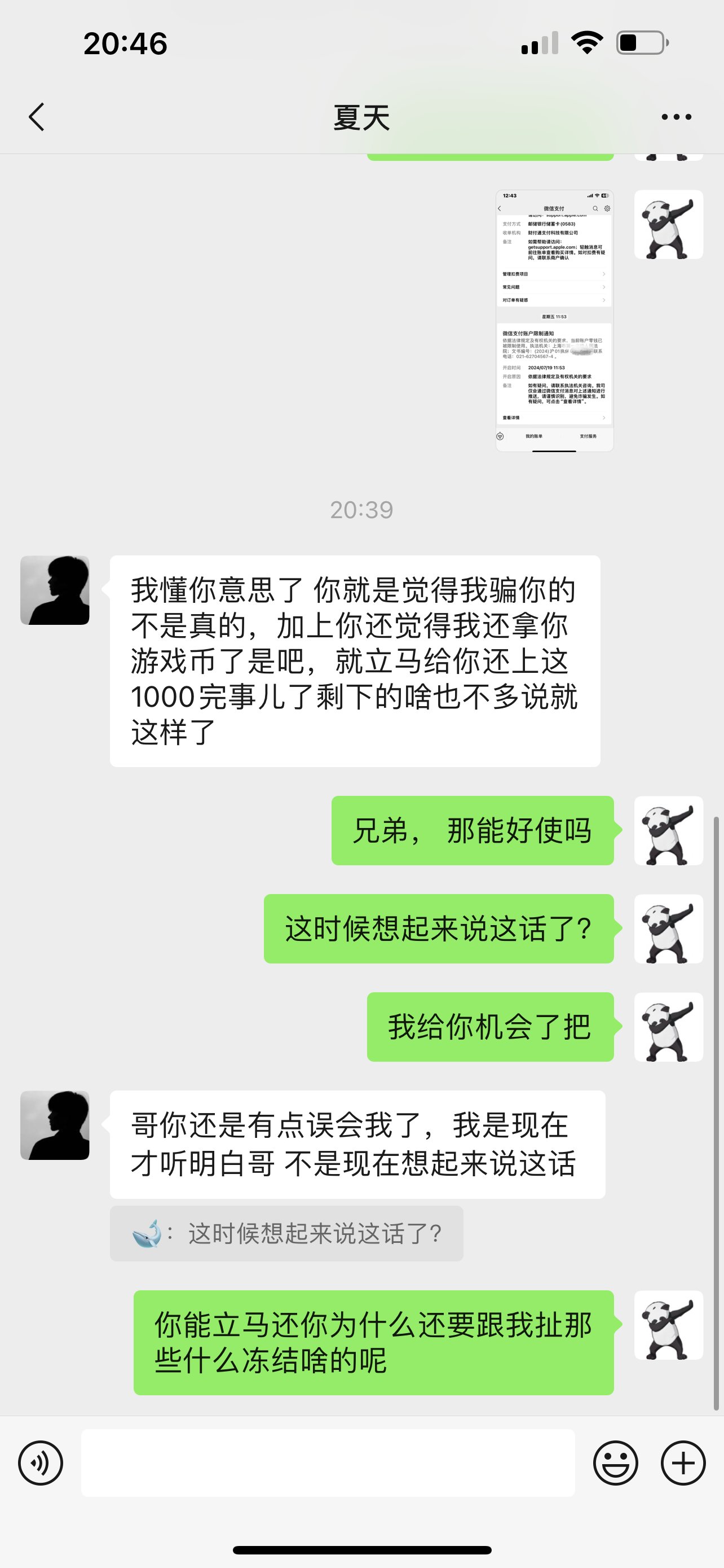 乌鸡圈的耻辱，武极夏天欠钱装死（诸多黑料，多图多记录）13