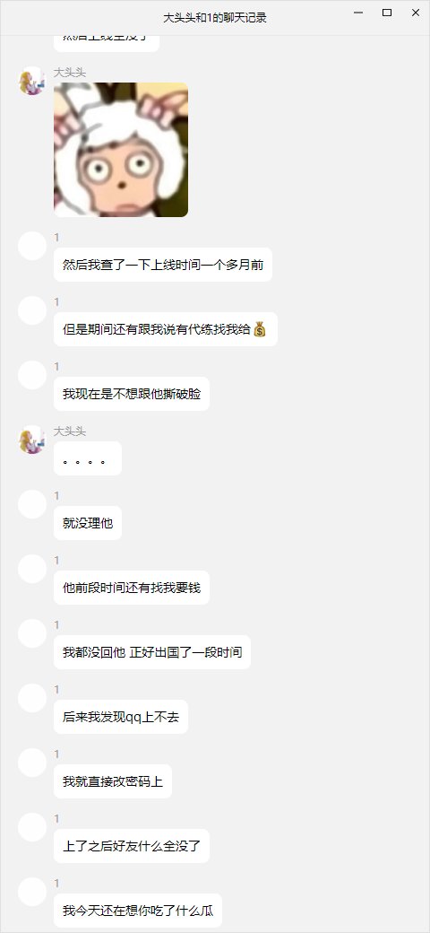 乌鸡圈的耻辱，武极夏天欠钱装死（诸多黑料，多图多记录）20