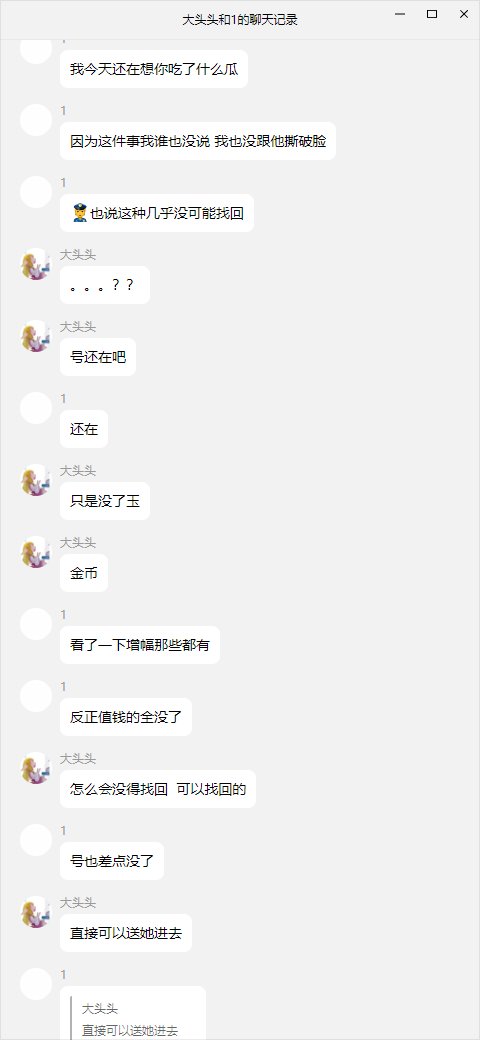 乌鸡圈的耻辱，武极夏天欠钱装死（诸多黑料，多图多记录）21