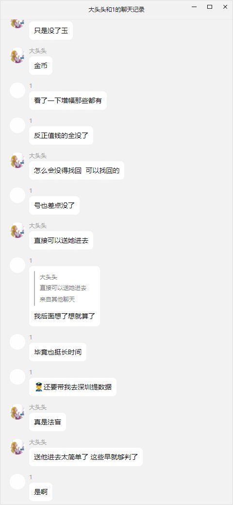 乌鸡圈的耻辱，武极夏天欠钱装死（诸多黑料，多图多记录）22