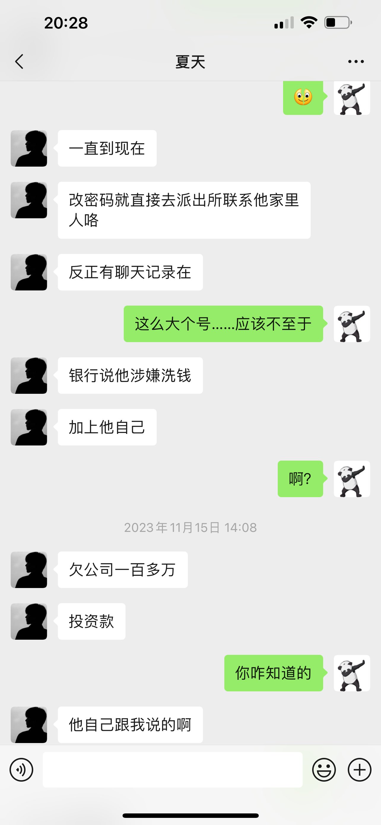 乌鸡圈的耻辱，武极夏天欠钱装死（诸多黑料，多图多记录）25
