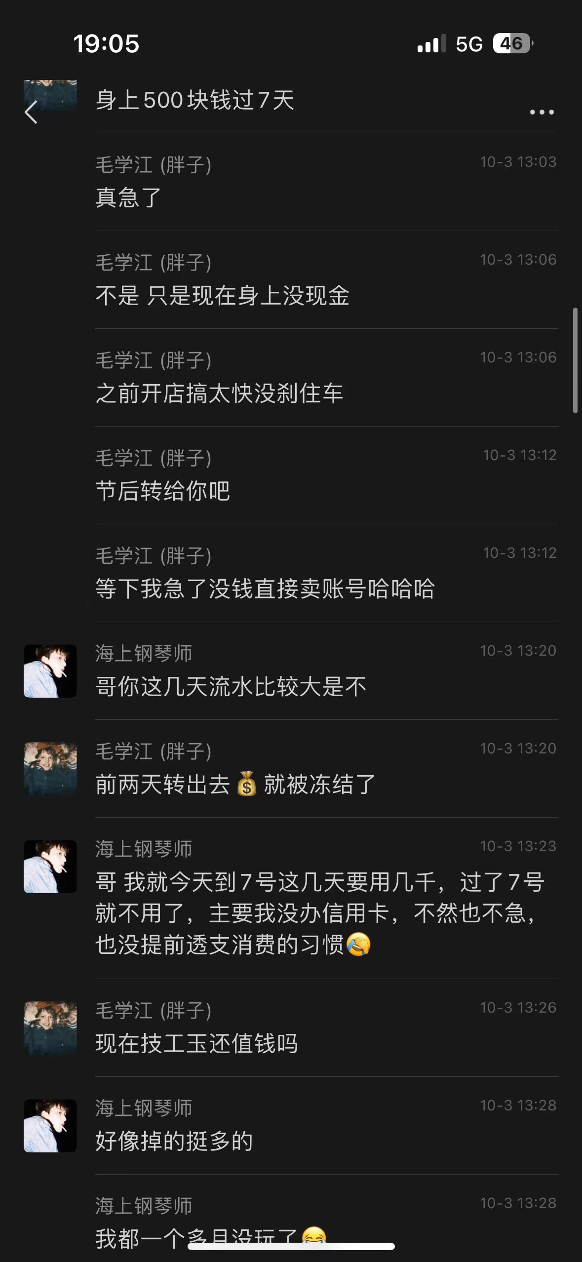 乌鸡圈的耻辱，武极夏天欠钱装死（诸多黑料，多图多记录）29