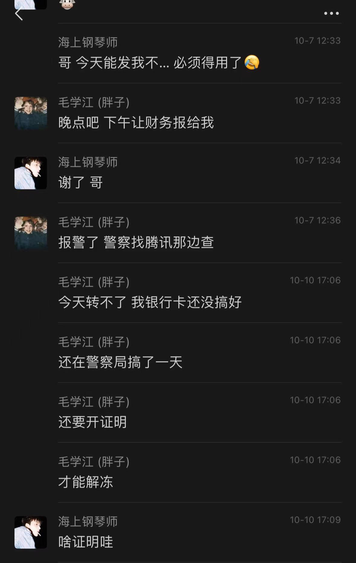 乌鸡圈的耻辱，武极夏天欠钱装死（诸多黑料，多图多记录）31
