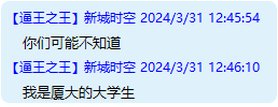 乐子游戏，一起来分享下自己群里面的逆天搞笑言论吧6
