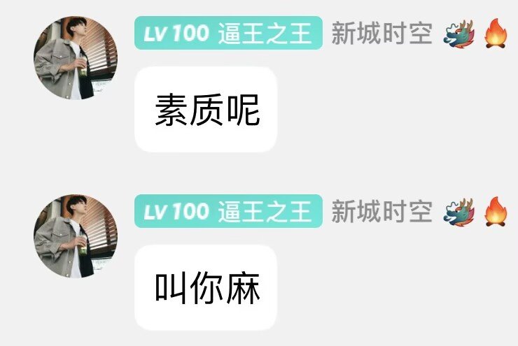乐子游戏，一起来分享下自己群里面的逆天搞笑言论吧13