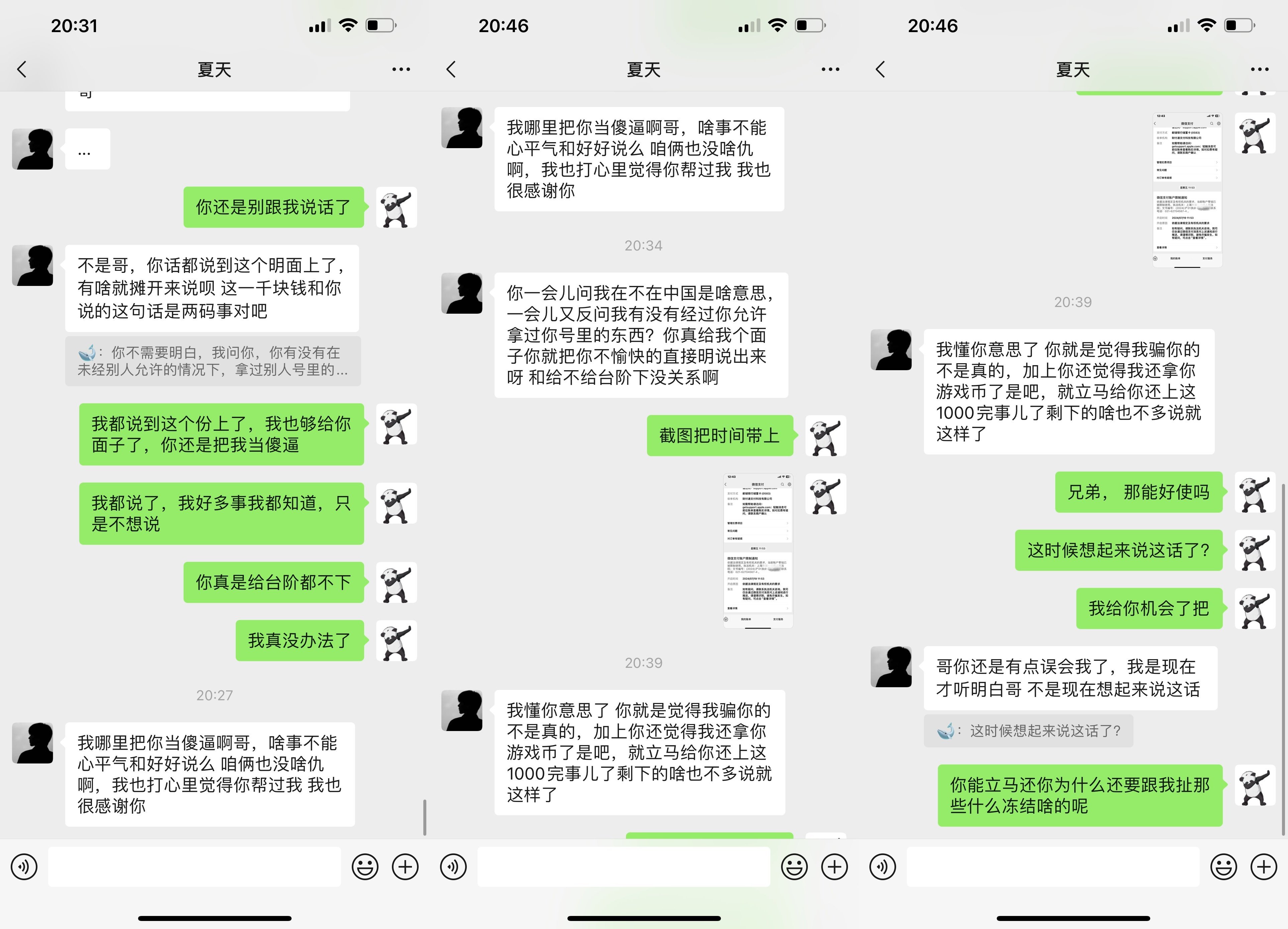 刀客塔吃瓜系列：另有隐情还是人品不行？武极夏天欠钱吃瓜贴4