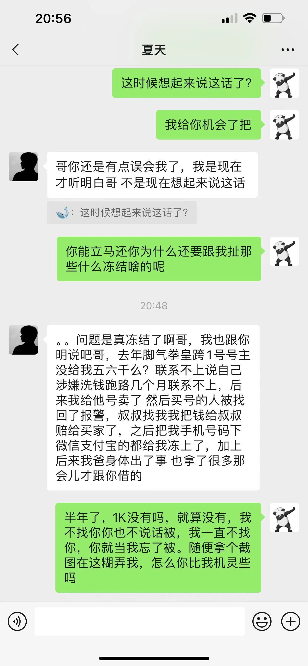 刀客塔吃瓜系列：另有隐情还是人品不行？武极夏天欠钱吃瓜贴5